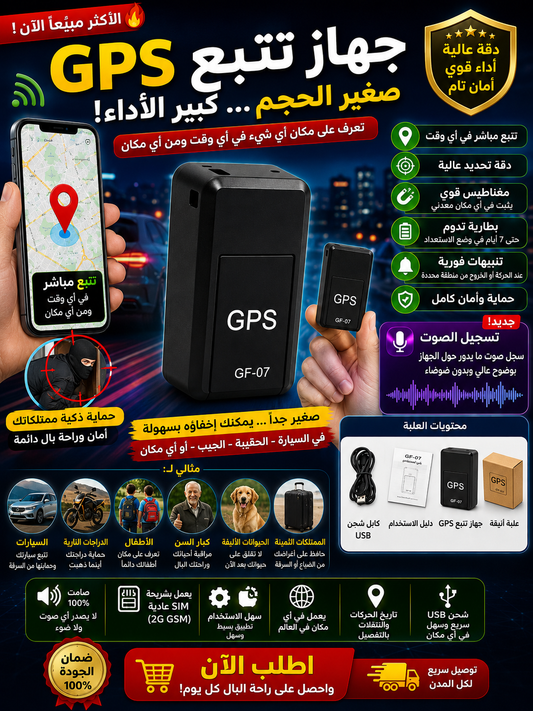أقوى جهاز تتبع صغير الحجم بتقنية عالية يعمل في الوقت الفعلي ويسجل الصوت ، مزود بمغناطيس GPS⭐⭐⭐⭐⭐ PROMO -60% 1001 MARKET.am