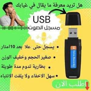 USB مسجل صوت صغير، يسجل حتى 10 أمتار، سهل الاستخدام، مناسب للاجتماعات والمحادثات، طلب الآن.