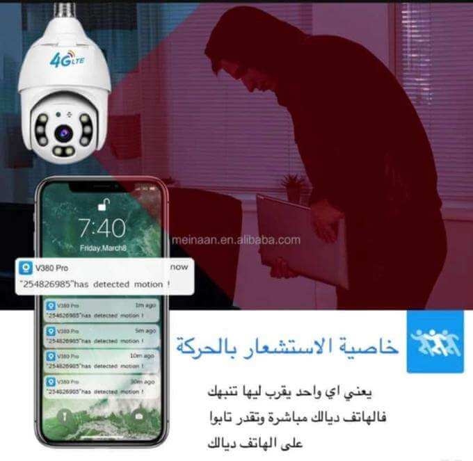 Professional 4G lamp camera in use, showcasing motion detection notification on a smartphone.