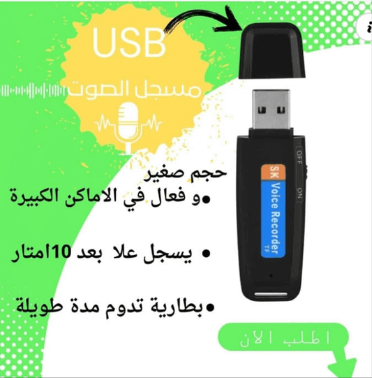 USB مسجل صوت صغير بحجم مدمج، يسجل من بعد 10 أمتار، بطارية تدوم طويلاً، مثالي للاستخدام اليومي.