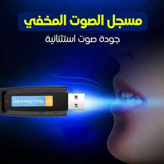 -40% USB مسجل صوت صغير على شكل  ⭐⭐⭐⭐⭐2025 1001 MARKET.am