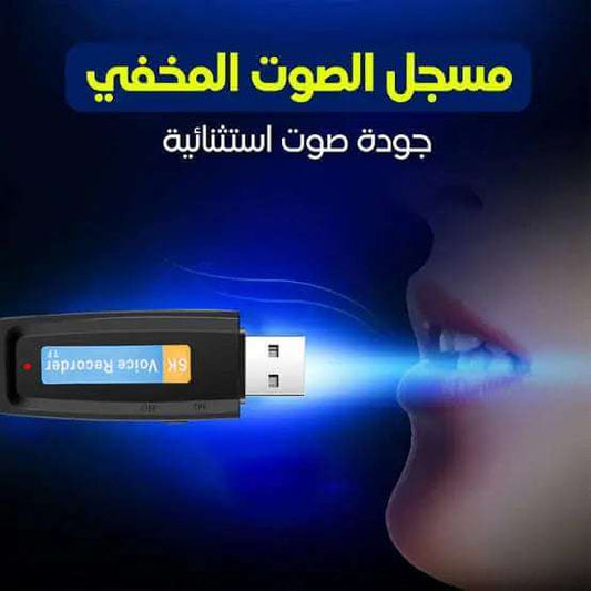 -40% USB مسجل صوت صغير على شكل  ⭐⭐⭐⭐⭐2025 1001 MARKET.am
